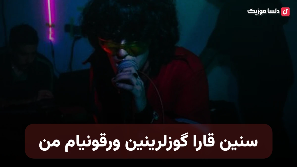 سنین قارا گوزلرینین ورقونیام من ترکی